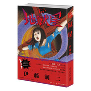 【贈裸眼3D光柵卡】地獄星（漫畫大師伊藤潤二的科幻末世長篇漫畫） 伊藤潤二 世界著名恐怖大師 另著富江、人頭氣球、漩渦等作品 日本驚悚恐怖懸疑動漫漫畫