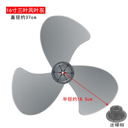 奕創(chuàng)適用美的電風(fēng)扇風(fēng)葉扇葉10寸16寸艾美特先鋒落地扇臺(tái)扇葉片 16寸三葉風(fēng)葉（灰色）+螺帽
