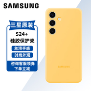 三星（SAMSUNG）Galaxy S24+手機殼原裝硅膠保護殼手機套后殼 黃色