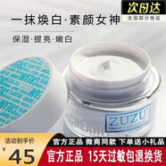 ZUZU雪肌煥彩懶人霜素顏霜懶人霜裸妝遮瑕提亮膚色補水保濕面霜 ZUZU素顏霜50g