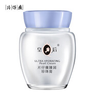 片仔癀皇后牌珍珠霜 珍珠膏面霜化妝品補(bǔ)水保濕護(hù)膚品滋潤(rùn)擦臉?biāo)獓?guó)貨 臻潤(rùn)珍珠膏40g