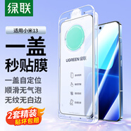 綠聯(lián)適用小米13鋼化膜 xiaomi13手機(jī)膜 蓋式秒貼無塵倉 全屏覆蓋無白邊高清防摔抗指紋手感順滑2套