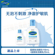 絲塔芙（Cetaphil）洗面奶藍(lán)朋友無(wú)泡潔面乳118ml+29ml組合裝 118ml 藍(lán)朋友 +29ml