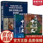 【官方正版】當(dāng)白話文邂逅古詩文錦句琳瑯詩意濃 滿腹經(jīng)綸 DK時間線上的全球史 DK地圖上的人類史 極簡全球史 史記原著無刪減版 白話文版全版書籍原版全本全注全譯司馬遷著青少年中國歷史書籍 【3冊】DK