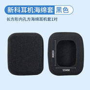 貓倫耳機麥克風(fēng)海綿套客服電話(huà)話(huà)務(wù)耳機套耳機保護套藍牙運動(dòng)對講機耳套入耳式耳罩耳塞棉耳機罩耳棉 長(cháng)方形內孔方4.5_5.5cm【一對】【新科】