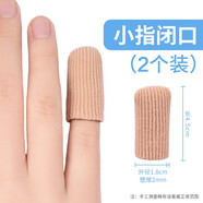 有紀(jì)（YONZIO）日本硅膠手指套防護(hù)指套耐磨加厚防滑手指頭套腳趾受傷寫(xiě)字保護(hù)套 纖維布手小指閉口【2只裝】
