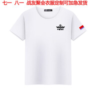 酷奇豪海81軍八一體ti桖T恤半袖戰(zhàn)友聚會上衣服棉寬松短 戰(zhàn)友團聚白色海軍 戰(zhàn)友團聚3XL150165斤