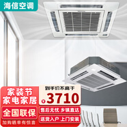 海信中央空調3匹5匹定頻冷暖天花機吸頂空調380v商用辦公空調嵌入式單冷天井空調二手九五新 海信3匹冷暖天花機-220V【四面出風(fēng)】 不包安裝套餐