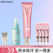 美膚寶（MEIFUBAO）美白隔離防曬素顏霜防水防汗提亮遮瑕bb高倍防曬戶外學生女旗艦店 美白防曬霜+噴霧