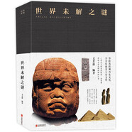 世界未解之謎（精裝典藏版）全方位感受人類文明關(guān)于超自然現(xiàn)象離奇事件和古老文明的神秘之書