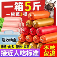 饞小汪狗狗零食加粗寵物火腿腸訓(xùn)練狗零食泰迪金毛狗糧香腸5斤整箱批發(fā) 雞肉味 五斤裝【50支+送收納盒】