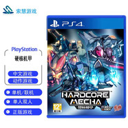 PlayStation 索尼(SONY)【PS4/ Pro/Slim/ PS5 游戲機使用】 硬核機甲 可雙人 中文
