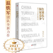 全球化與國(guó)家競(jìng)爭(zhēng)(新興七國(guó)比較研究)