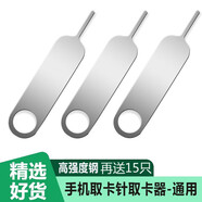 佐禾手機取卡針適用于蘋(píng)果vivo小米oppo三星SIM卡頂針iphone開(kāi)卡針頂針器華為便攜拆卡器通用 1只贈15只到手16只