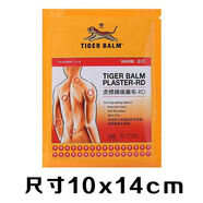 龍虎TIGER BALM香港港版標(biāo)藥布泰國(guó) 新加坡進(jìn)口標(biāo)膏藥TIGER BALM 虎標(biāo)鎮(zhèn)痛藥布/溫感大3包9貼