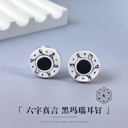 傾愛(ài)男士耳釘S925銀耳環(huán)男六字真言小眾高級(jí)感耳飾送男友生日禮物 六字真言黑瑪瑙耳釘