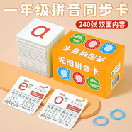 華詩孟小學(xué)一年級(jí)拼音卡片240張字母表聲母韻母拼讀訓(xùn)練教具幼小銜接