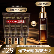 歐萊雅（LOREAL）眼霜女護膚品補水保濕滋潤紫熨斗眼霜抗皺緊致化妝品 黑金精華7.5ml*4