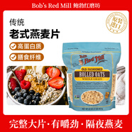 鮑勃紅磨坊（Bob's Red Mill）老式燕麥片907克  全谷物傳統燕麥片營(yíng)養代餐純燕麥片