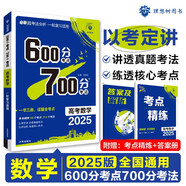 2025版 600分考點(diǎn)700分考法A版 高考 數(shù)學(xué)（新教材版） 理想樹圖書 一輪二輪總復(fù)習(xí)資料