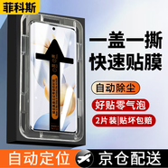 菲科斯【秒貼神器】適用榮耀90鋼化膜榮耀90pro手機(jī)膜曲面屏防窺全屏秒貼膜無(wú)塵倉(cāng)盒神器防爆貼膜 榮耀90【曲面秒貼膜+神器】高清-2片裝
