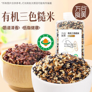 萬(wàn)谷食美 有機(jī)三色糙米1斤 （三色米 粗糧米 雜糧米 黑米 紅米 糙米 ）