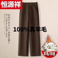 恒源祥（HYX）純?nèi)?00%真羊 毛褲松緊腰毛呢窄版闊腿褲女2024秋冬款山羊羔羊 絨 官方店旗艦咖色- 加 絨 官方店旗艦M /27 建議95-105斤