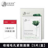 菲姿蔓妮天蠶絲凈顏補(bǔ)水保濕玻尿酸面膜菲姿曼妮 收縮毛孔緊致面膜 5片/盒