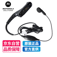 摩托羅拉（Motorola）GP328D+/338D+對講機(jī)原裝耳機(jī)PMLN6069 適配P8260/P8668i/GP328D/GP338D系列對講機(jī)