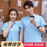 聚旺飛polo定制純色t恤印logo定做工作服裝班服訂制DIY廣告文化衫短袖衣服 淺藍色 S