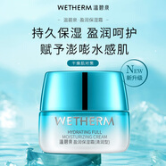溫碧泉（WETHERM）面霜男女護膚 盈潤保濕霜 補水保濕滋潤肌膚日霜晚霜 生日好禮 【保濕水潤】盈潤保濕霜50g