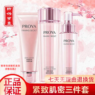 珀萊雅緊致肌密套裝護膚品補水補水保濕面霜潔面水乳女士母親節禮物送人 【3件套】潔面+水+乳