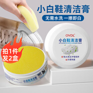 OVDL小白鞋清潔膏260g*2盒 多功能小白鞋清潔劑皮鞋球鞋運動鞋保養(yǎng)