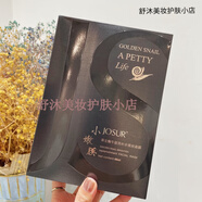 玖瑟專柜重組膠原蛋白旗艦護(hù)膚品套裝面膜水乳貴婦膏防偽可查 黃金蝸牛蠶絲面膜