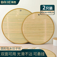 拜杰 餃子墊蓋簾40+44cm套裝 家用圓形雙層竹制水餃盤餃子簾