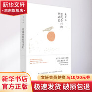 想我眷村的兄弟們 九州出版社 朱天心 著 精裝 書籍