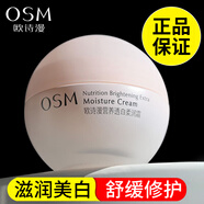 歐詩(shī)漫面霜 營(yíng)養透白柔潤霜50g 補水保濕珍珠營(yíng)養亮膚絲滑柔嫩霜 營(yíng)養透白柔潤霜50g*1瓶