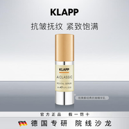 KLAPP德國科萊璞黑魚(yú)子醬精華保濕緊致補水精華液 視黃醇精華乳30ml