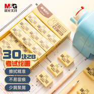 晨光(M&G)文具30塊2B中號(hào)橡皮擦 學(xué)生美術(shù)考試?yán)L圖橡皮 米菲黃色FXP96364
