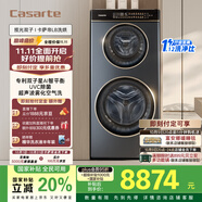 卡薩帝（Casarte）攬光雙子LB分區洗烘 滾筒懶人洗衣機全自動(dòng)14公斤雙筒 HB14LDALBU1 家電補貼20%