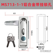 電柜鎖具戶外平面MS712-1電箱鎖MS713鎖配電箱口機(jī)用鎖充電樁鎖 MS713-1-1帶掛（鋁合金）