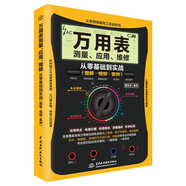 萬用表測量 應(yīng)用 維修從零基礎(chǔ)到實戰(zhàn) 圖解視頻案例 電子元器件 電氣部件 實用電路