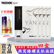 蜜都 官網(wǎng)燕窩面膜旗艦臻耀美肌隱形補水保濕多效養(yǎng)膚冰膜水光面膜 燕窩面膜四盒