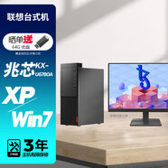 聯(lián)想臺式國產(chǎn)電腦 定制版 可裝XP/32位win7/Server2003/國產(chǎn)系統  可選配串口/并口/光驅 主機+23英寸 KX-U6780A 32G內存 1T機械硬盤(pán)+512G固態(tài)硬盤(pán) 2G獨