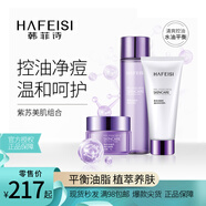 韓菲詩(shī)（HAFEISI） 紫蘇美肌套組控油改善痘痘產(chǎn)品補水化妝品護膚品套裝女生男士 紅色洗面奶+水（介意請不要下單）