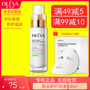 奧洛菲（OLEVA） 膚安舒護潤澤乳80ml 水潤保濕滋潤舒緩呵護泛紅脆弱肌膚乳液