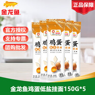 金龍魚雞蛋低鹽掛面150G袋裝整箱批發(fā)細(xì)面條湯面炒面家用普通面條 金龍魚低鹽面條150g*5