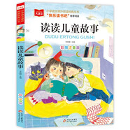 讀讀兒童故事 彩圖注音版 小學(xué)語文課外閱讀經(jīng)典叢書 大語文系列