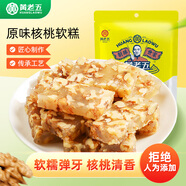 黃老五 核桃軟糖糕 408g/包原味 糖果喜糖 Q彈軟糯 四川特產(chǎn) 休閑零食