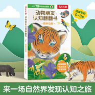 樂樂趣繪本動物朋友手指推拉書 0-3歲嬰幼兒早教認知翻翻洞洞書 感官刺激訓練親子互動幼兒圖書 【翻翻書】雨林動物